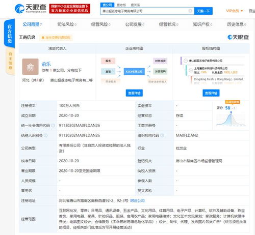 叮咚买菜关联公司在唐山成立电商公司,经营范围包括互联网批发 零售等